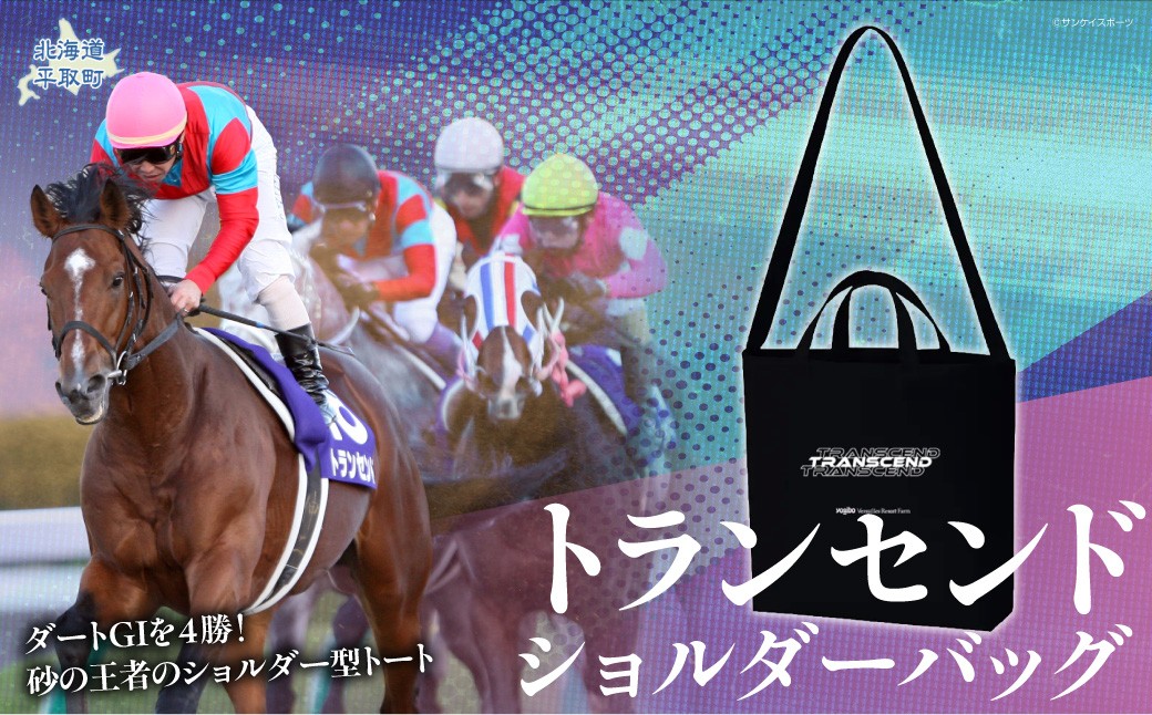 トランセンド
