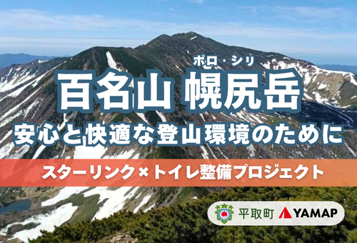 日本百名山「幌尻岳」
