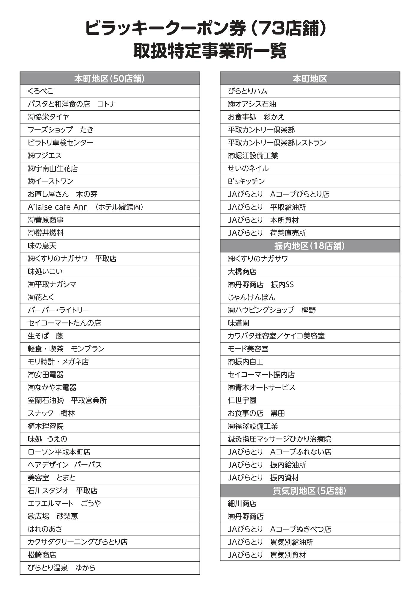 ビラッキークーポンチラシ2