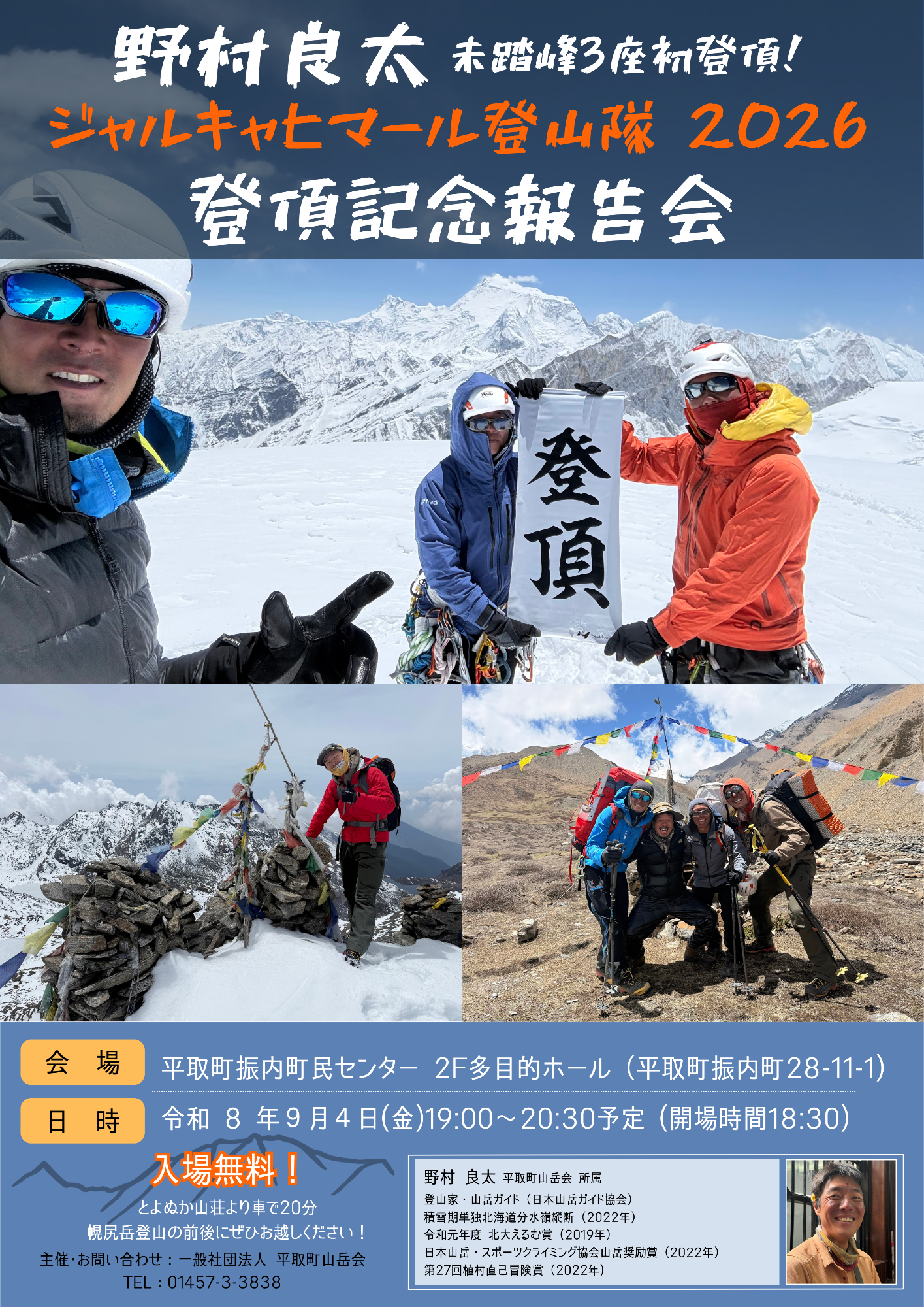 登頂記念報告会