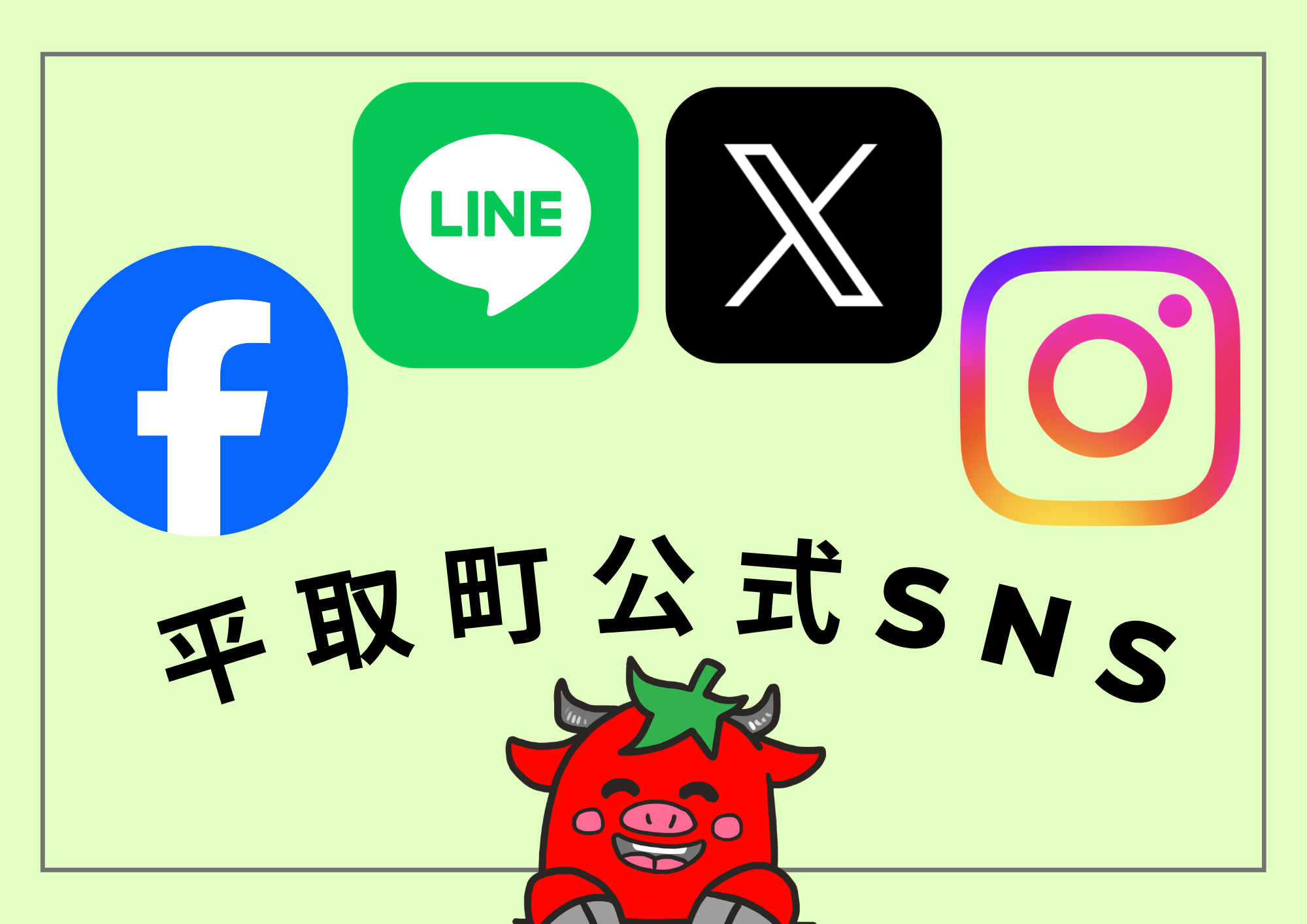 平取町公式SNS紹介写真