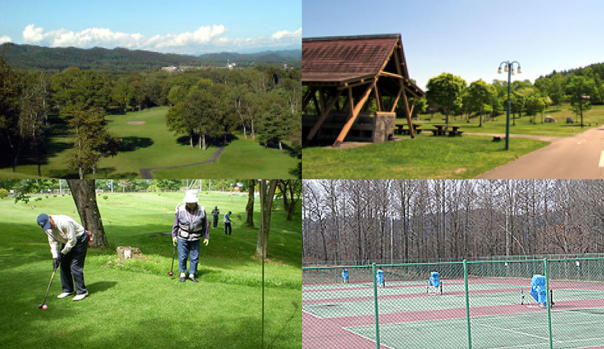 （左上）山々に囲まれ、緑の木々の中に造られたゴルフ場を高いところから見下ろしている写真（右上）ログハウス調の屋根の下に炊事場があり近くに机と椅子が置かれている公園の写真（左下）木々に囲まれたパークゴルフ場で狙いを定めてスティックでボールを打とうとしている人とそれを見守る人の写真（右下）屋外で緑色のフェンスに囲まれた4面のテニスコートの写真