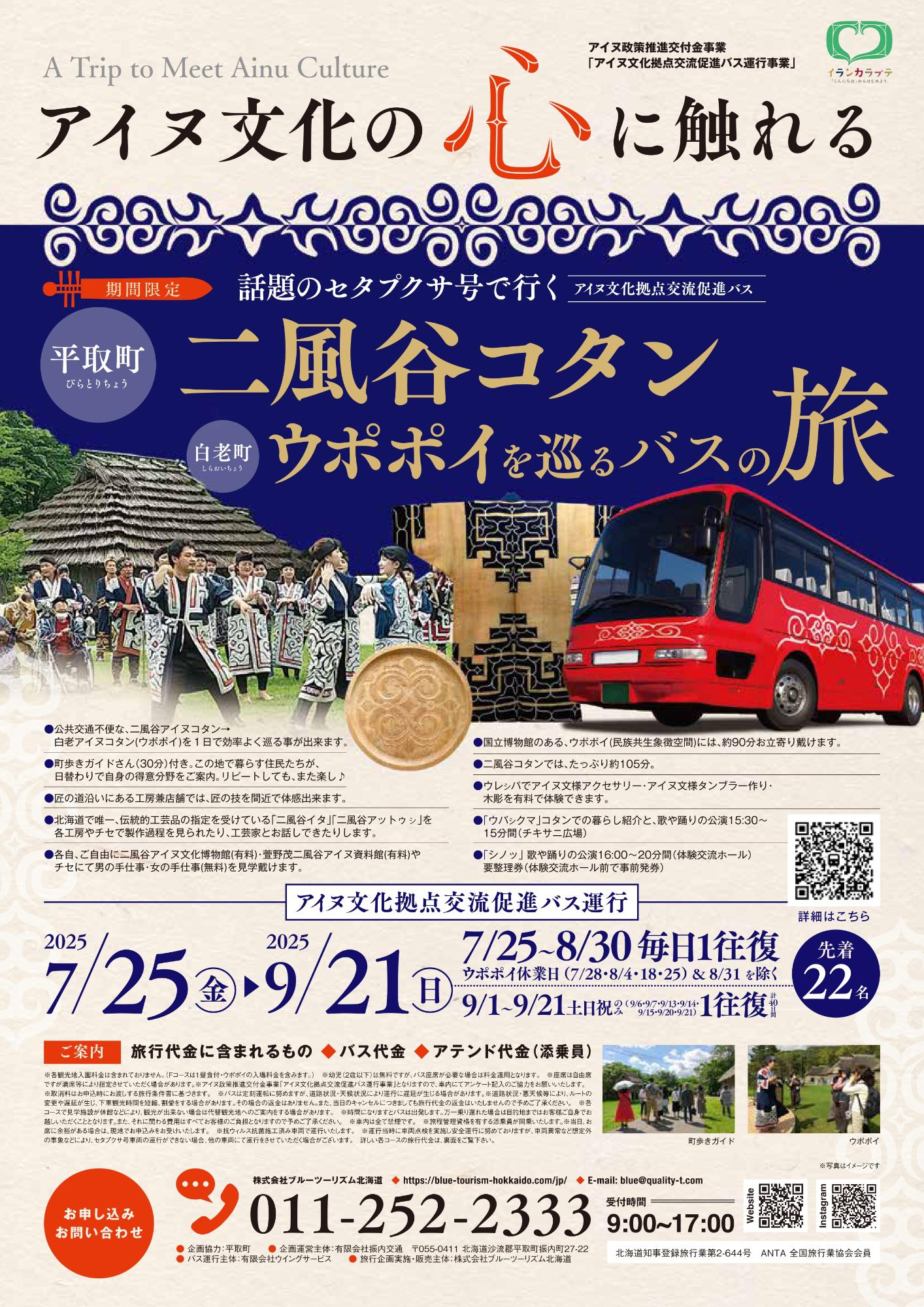 セタプクサ号2025 リーフレット(表)