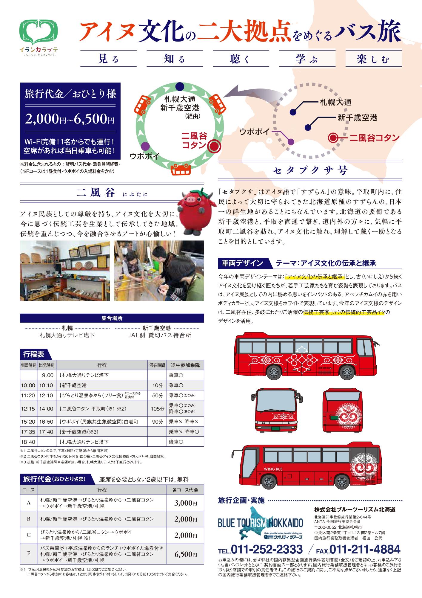セタプクサ号2025 リーフレット(裏)