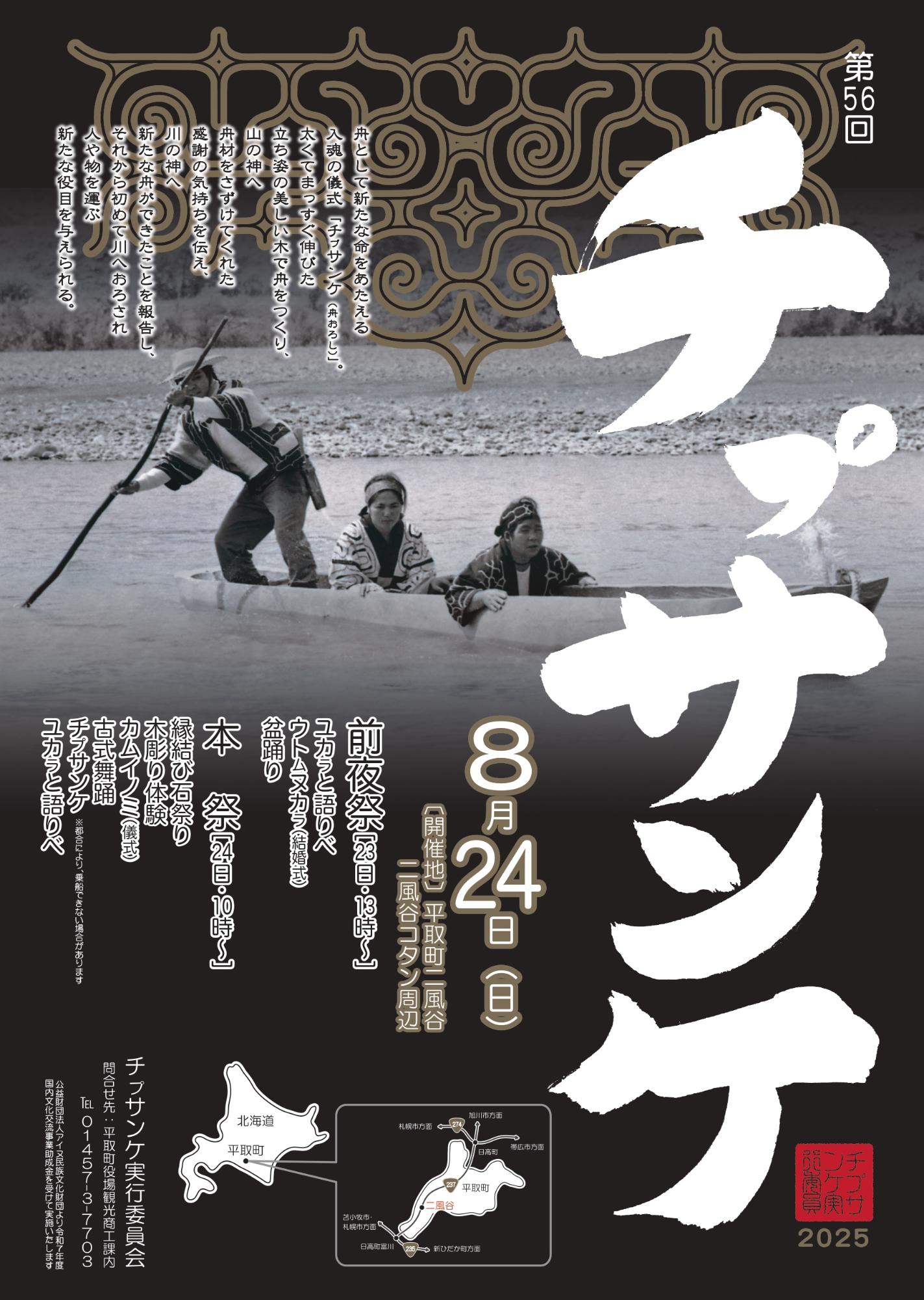 チㇷ゚サンケポスター