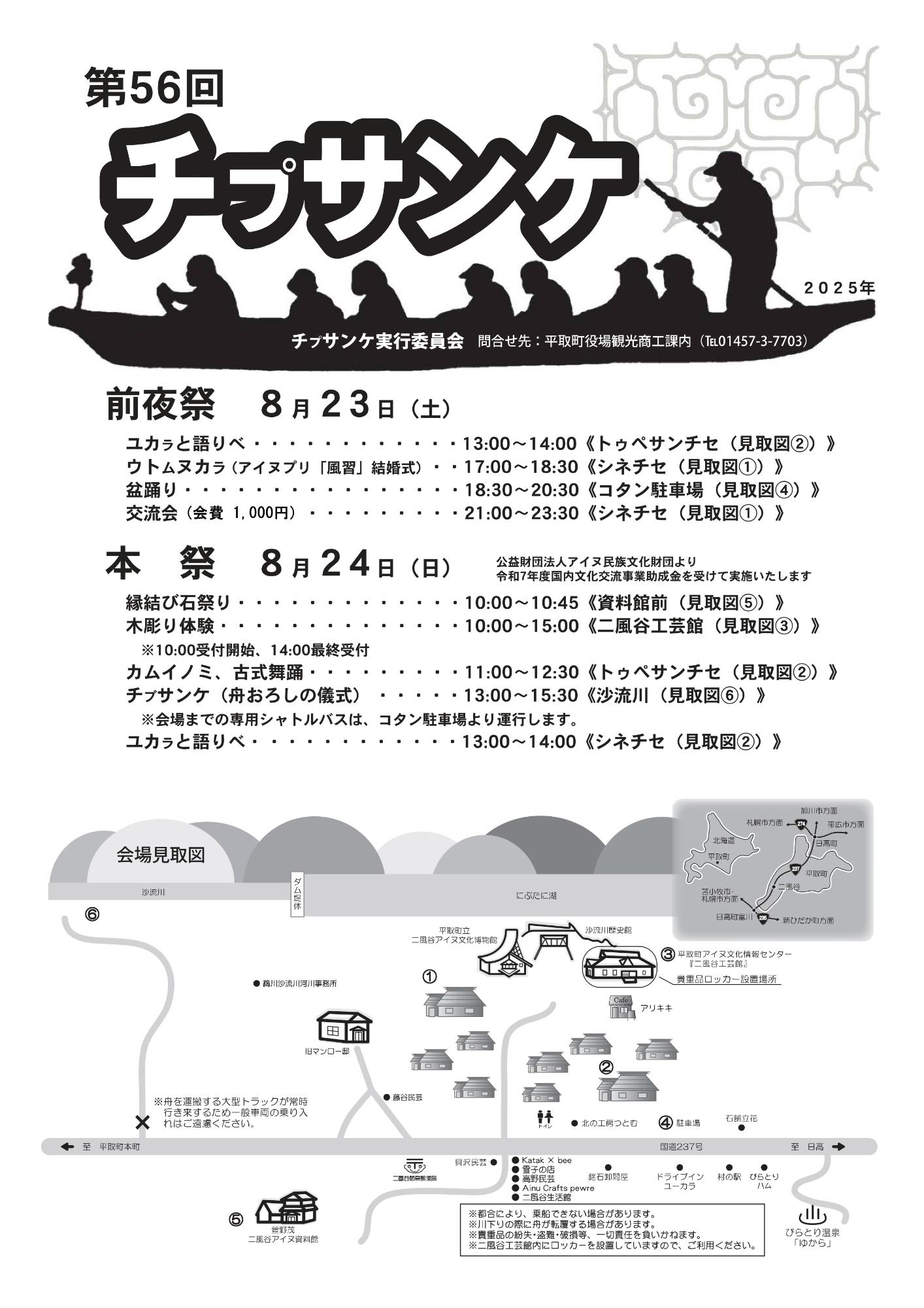 チㇷ゚サンケチラシ