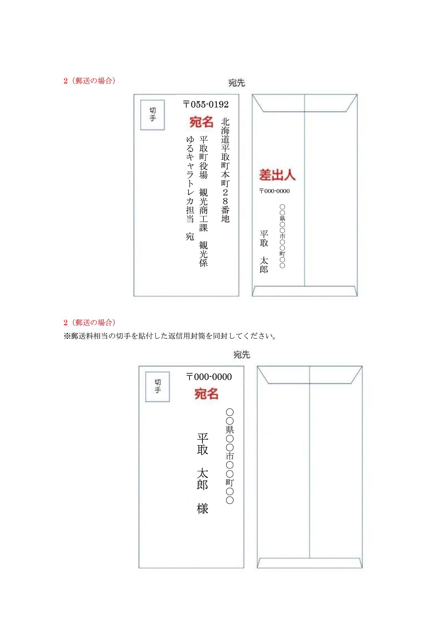 郵送の場合