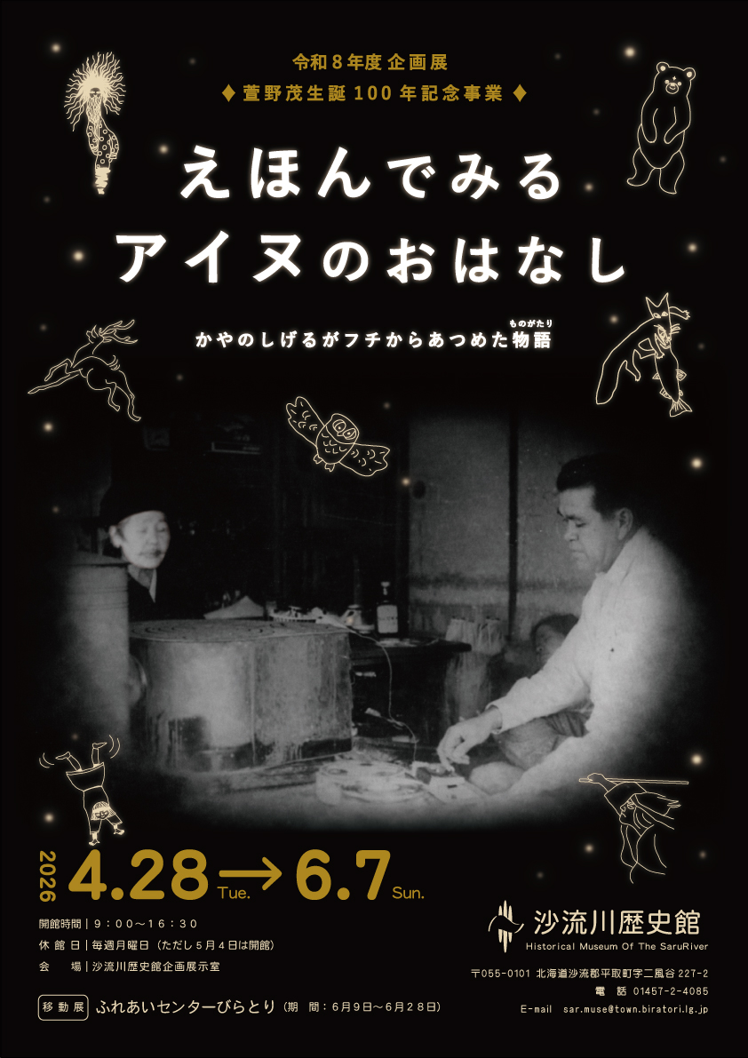令和8年度企画展ポスター