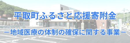 全体的にベージュ色で2階建ての建物の前に大きな駐車場が設置された平取町国民健康保険病院の写真