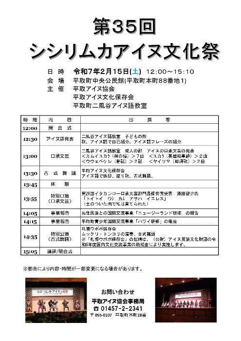 シシリムカアイヌ文化祭のチラシ