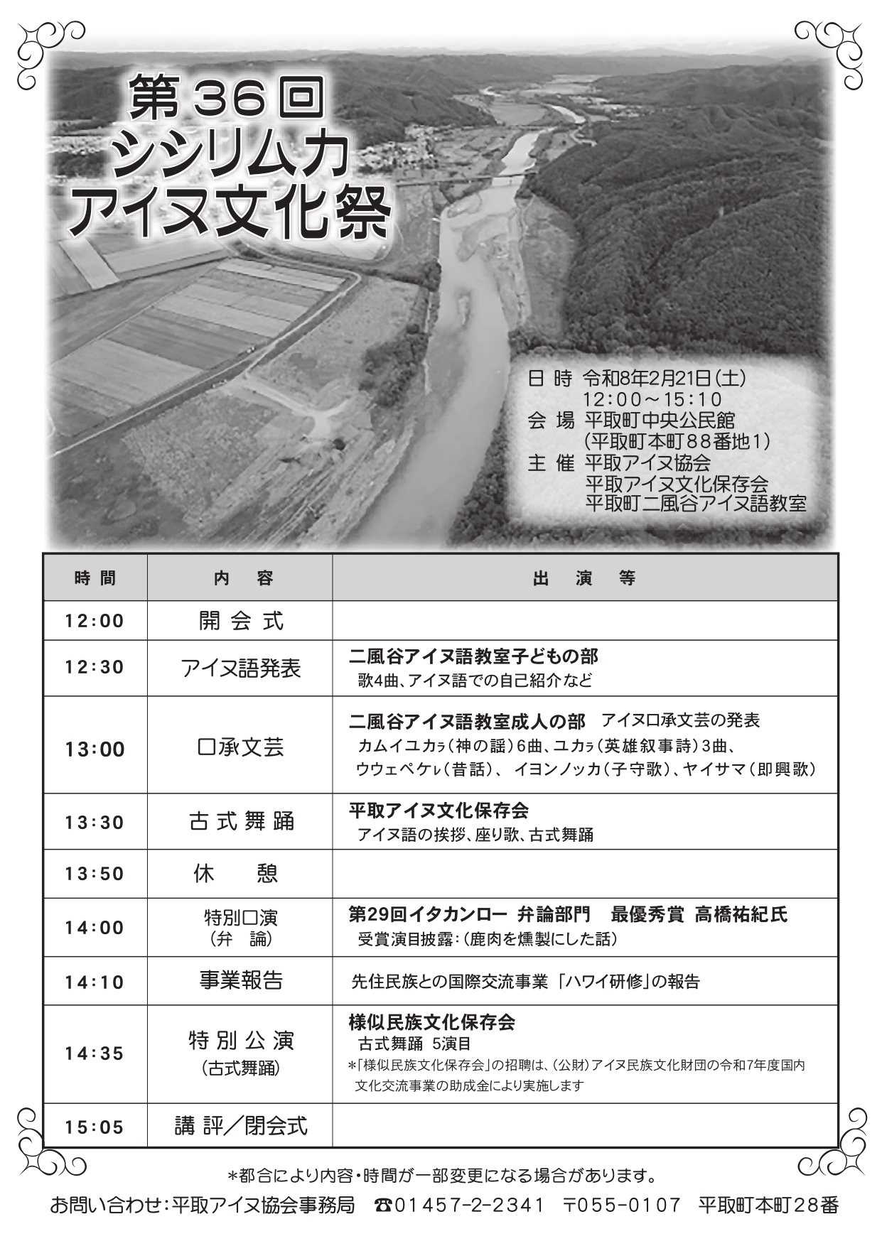 シシリムカアイヌ文化祭