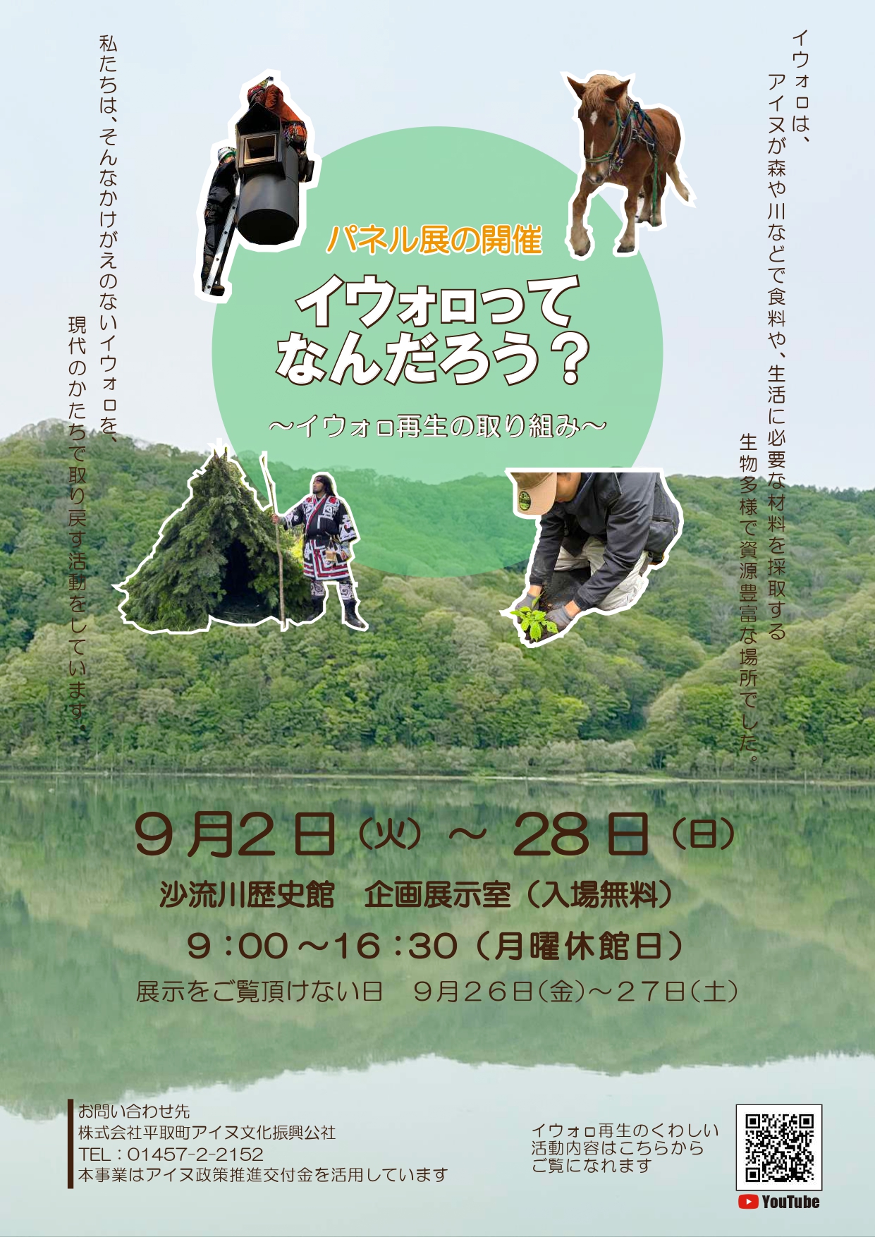展示チラシ1