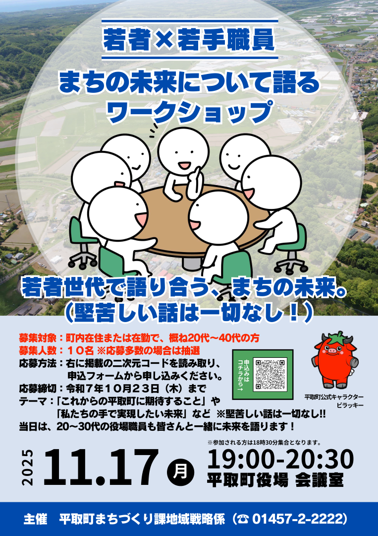 ワークショップのチラシ