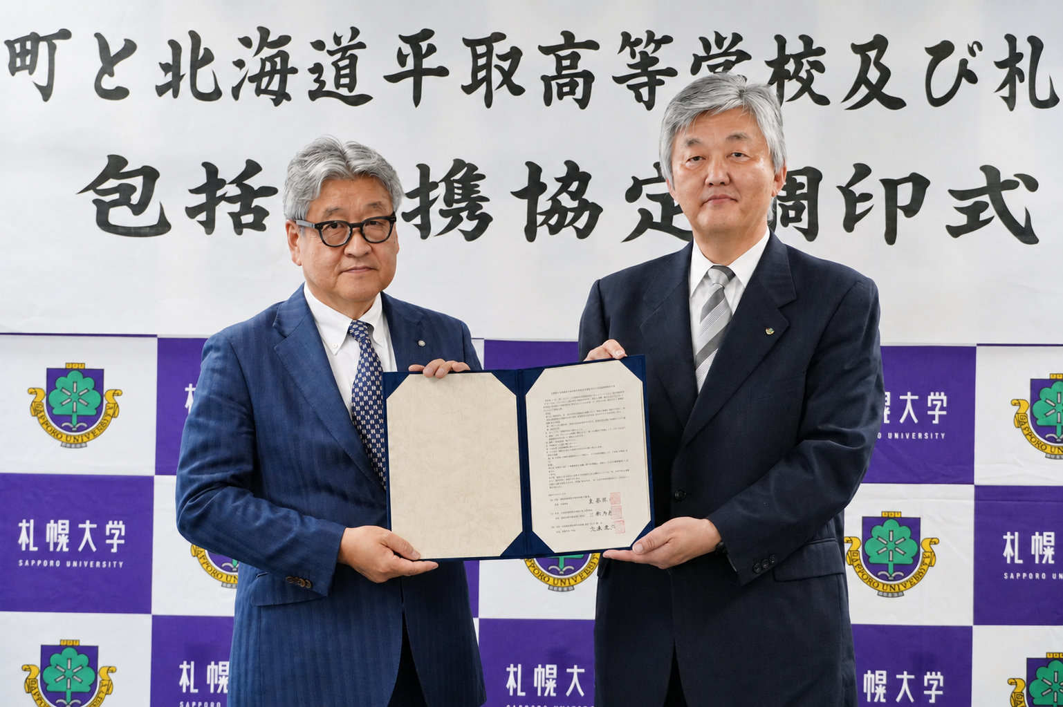 北海道平取高等学校及び札幌大学との包括連携協定調印式