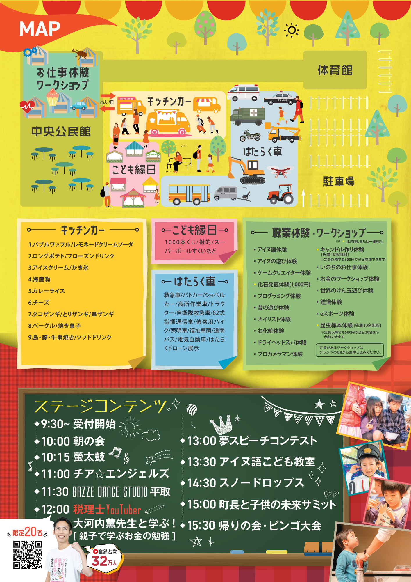 こども万博の開催チラシ裏面
