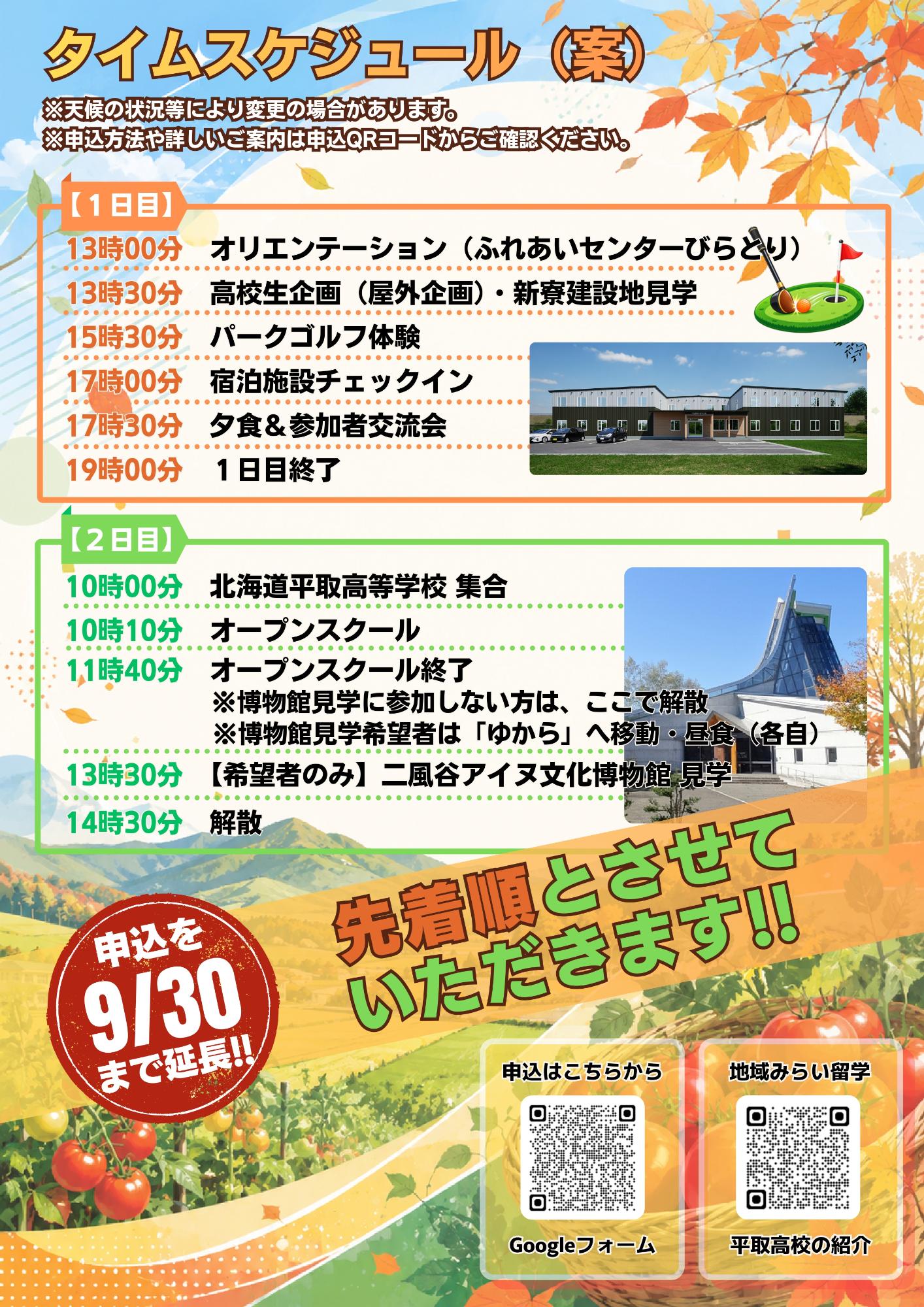 ミニ留学プログラム