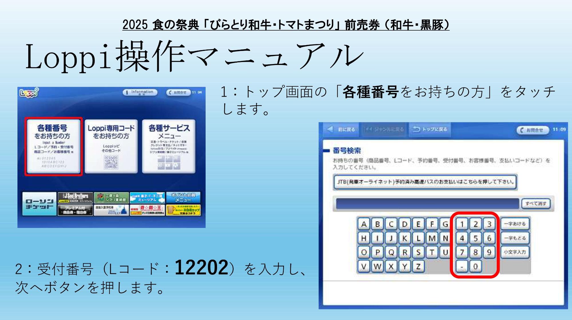 Loppi操作マニュアル1