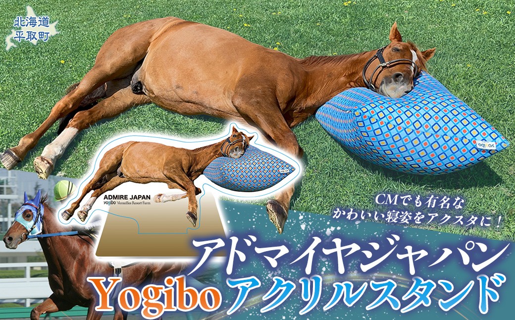 アドマイヤジャパン