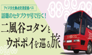 セタプクサ号2025バナー