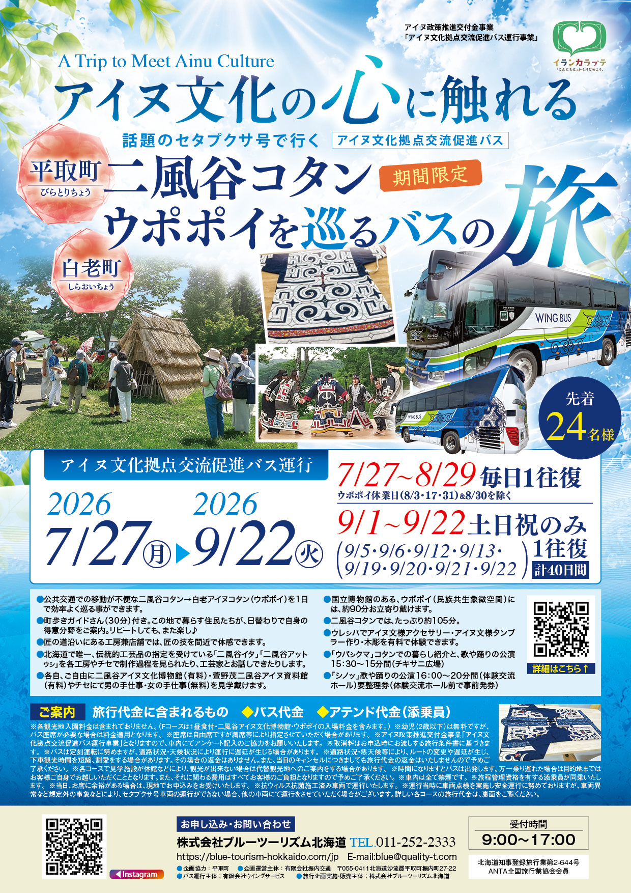 セタプクサ号2025 リーフレット（表）