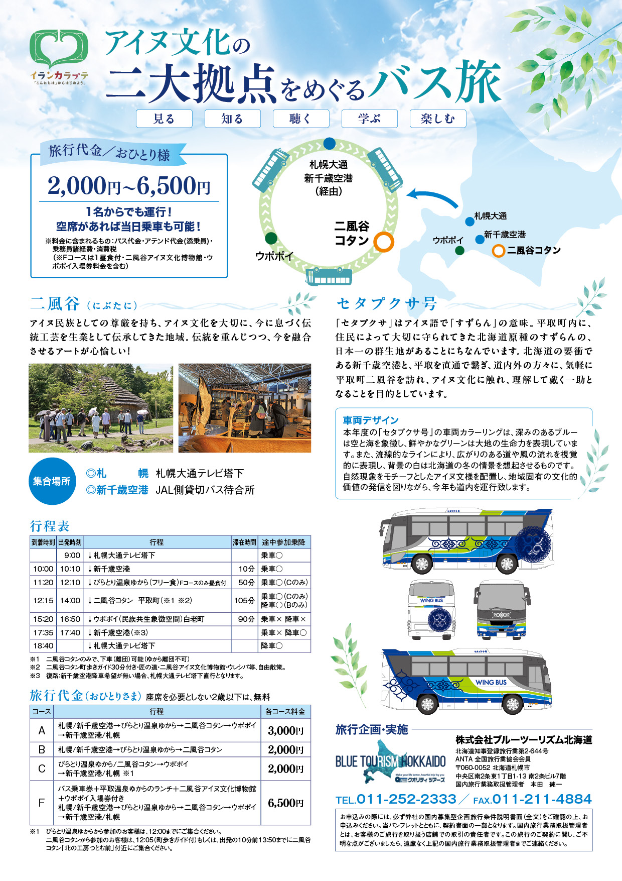 セタプクサ号2025 リーフレット（裏）