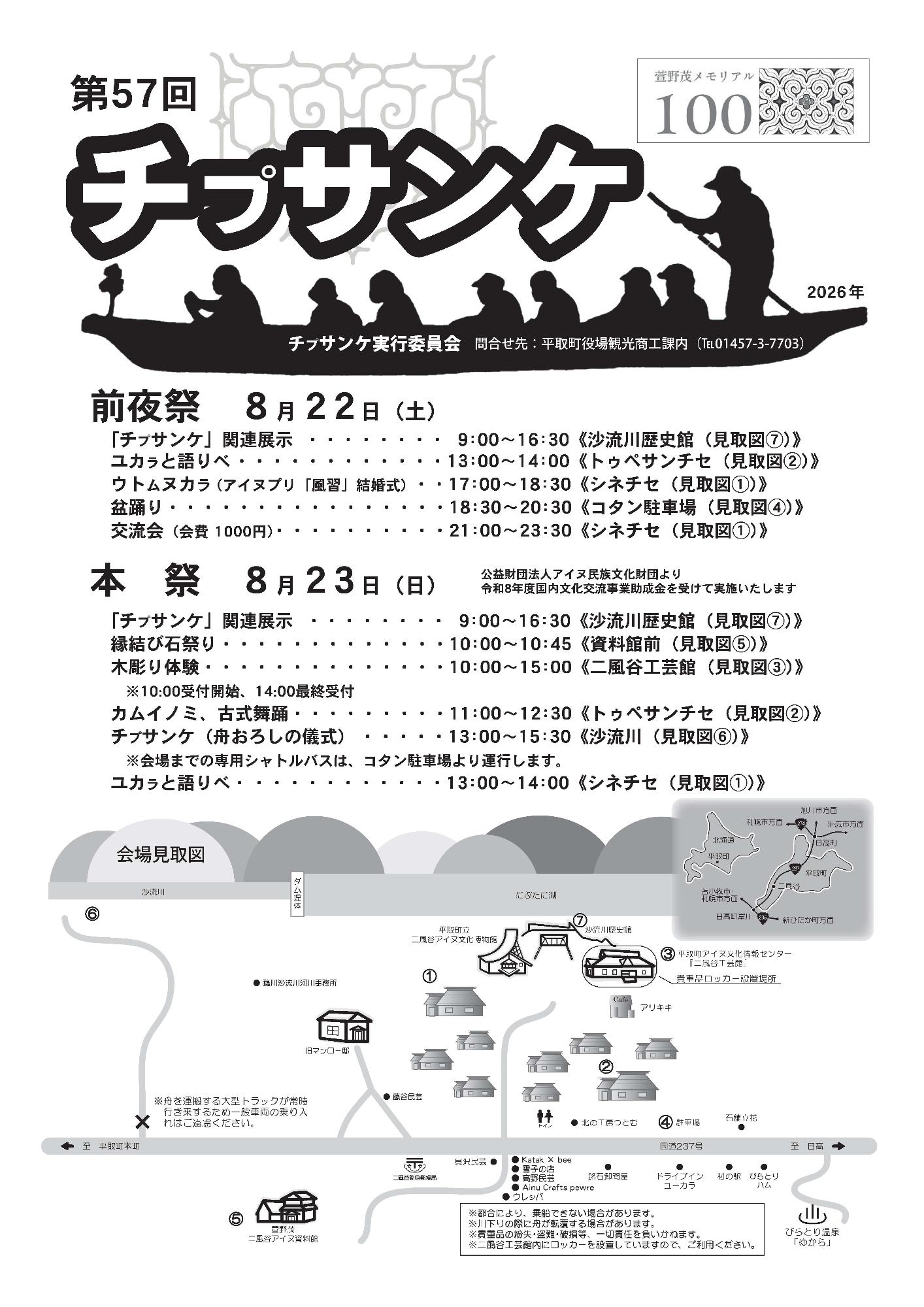 チㇷ゚サンケチラシ