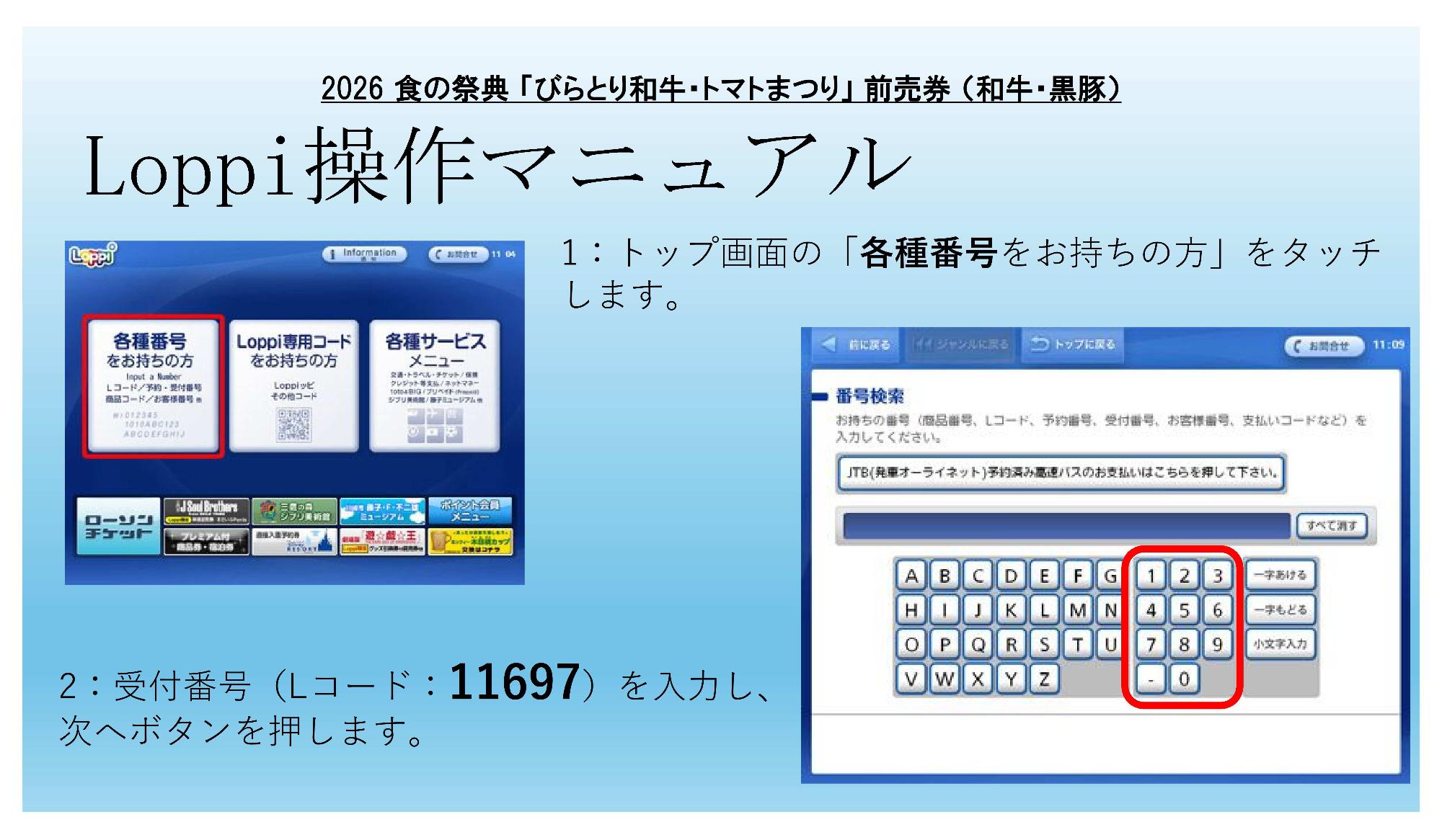 Loppi操作マニュアル1