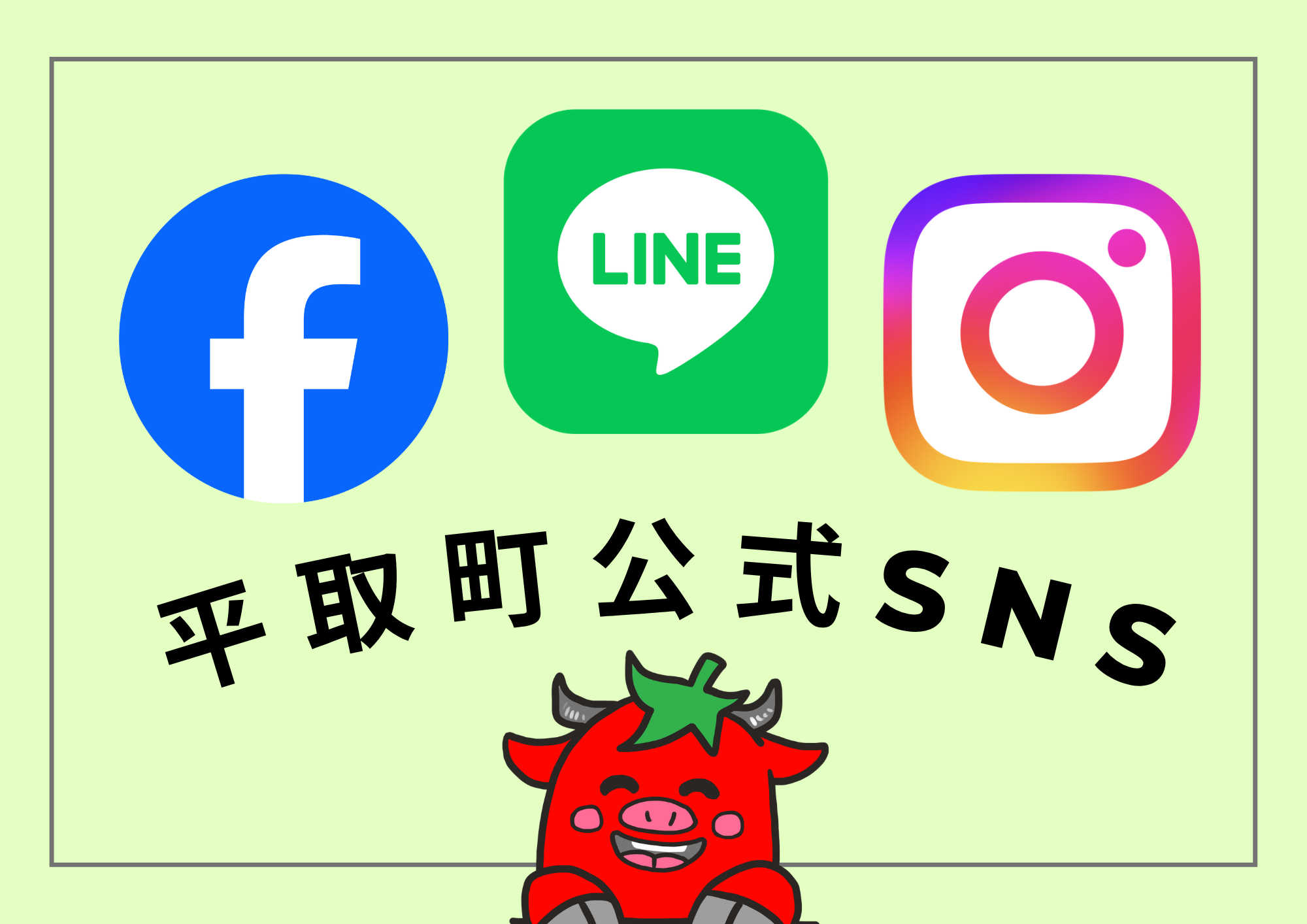 平取町公式SNS紹介写真