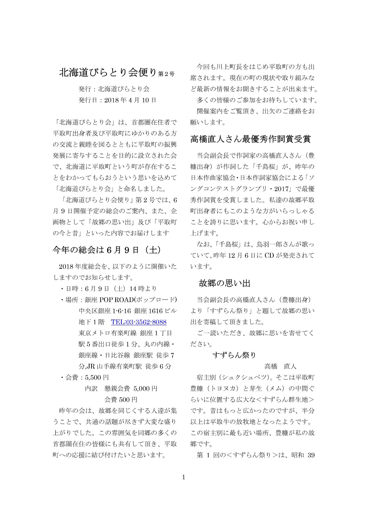 北海道びらとり会便り第2号表紙（H30.4.10）