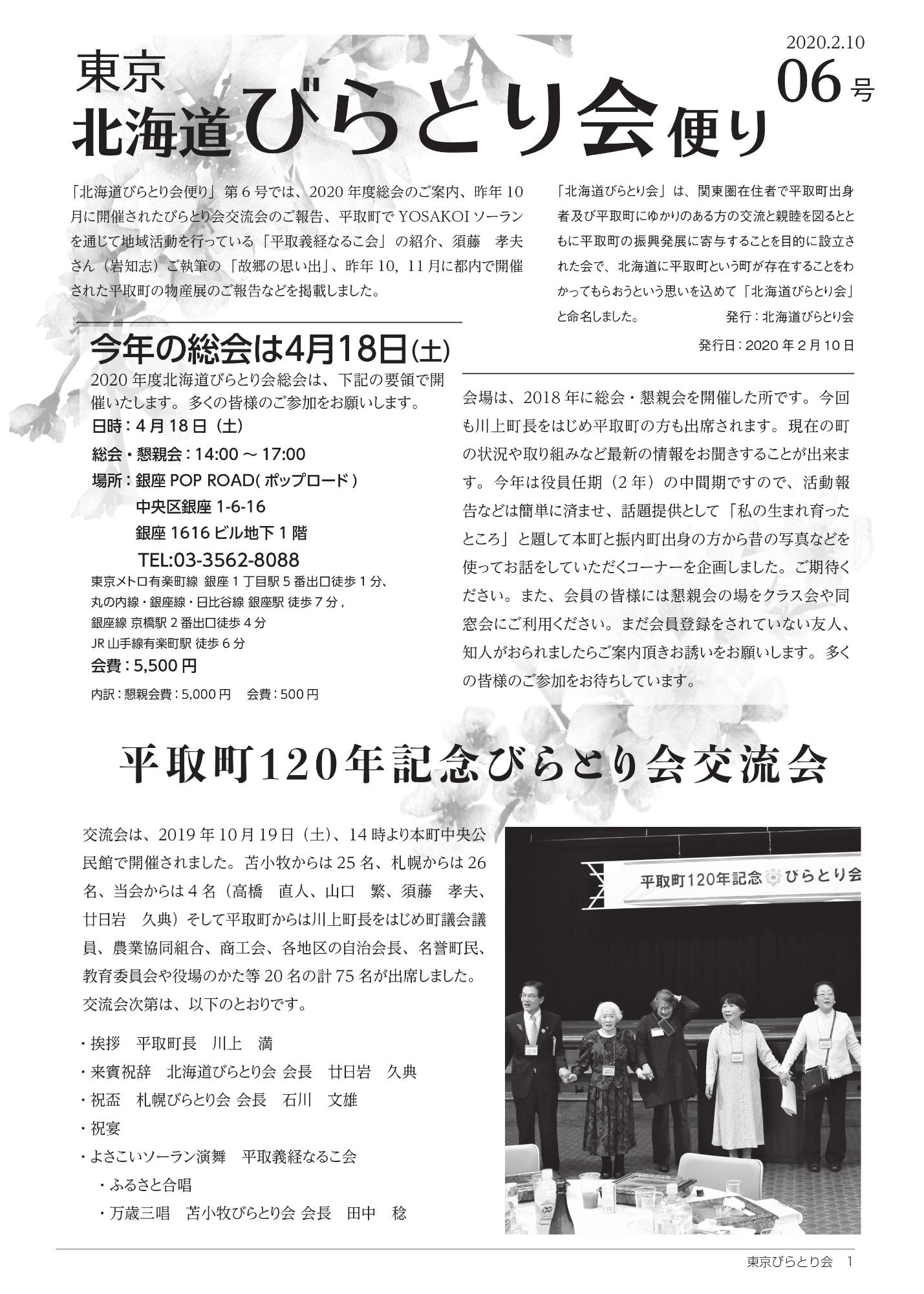 北海道びらとり会便り第6号表紙（R2.2.10）