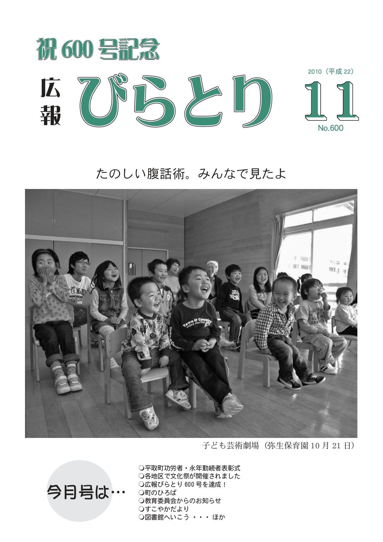 広報びらとり表紙（平成22年11月号）