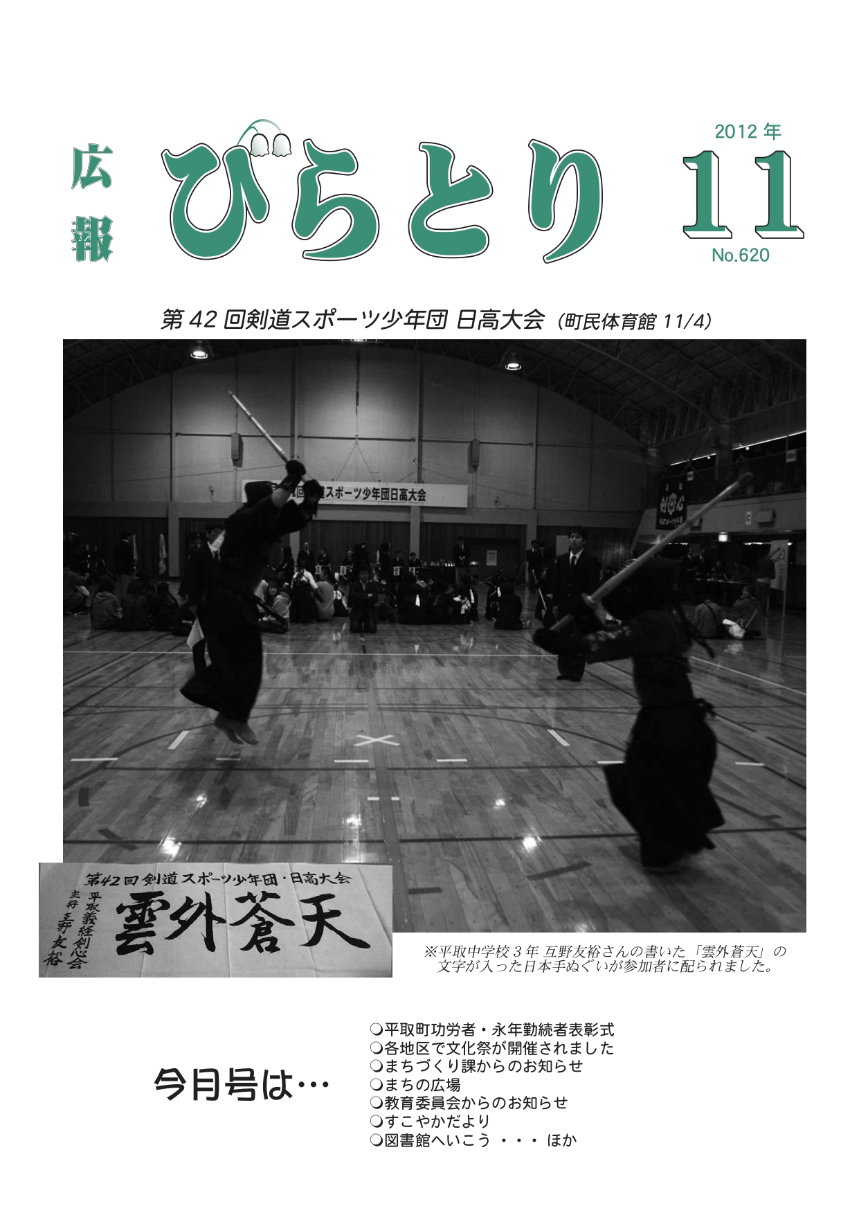 広報びらとり表紙（平成24年11月号）