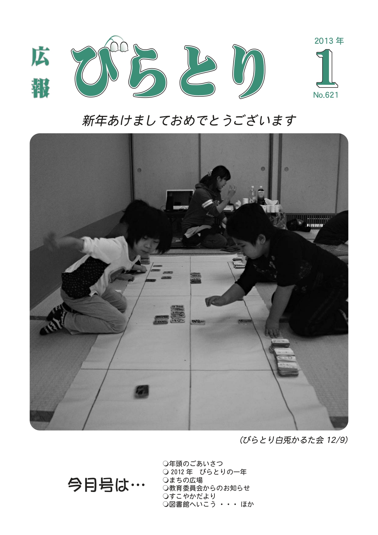 広報びらとり表紙（平成25年1月号）