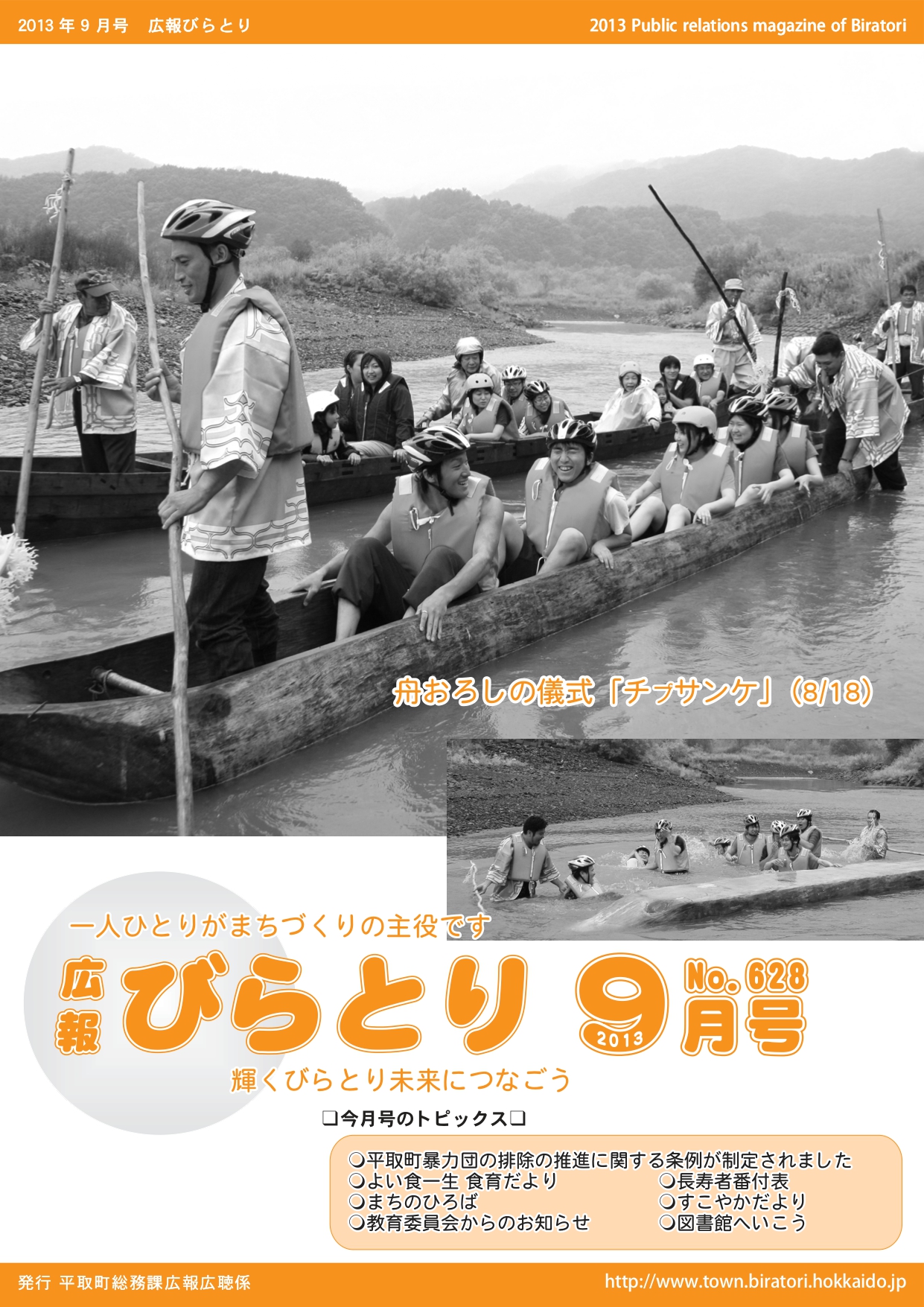 広報びらとり表紙（平成25年9月号）