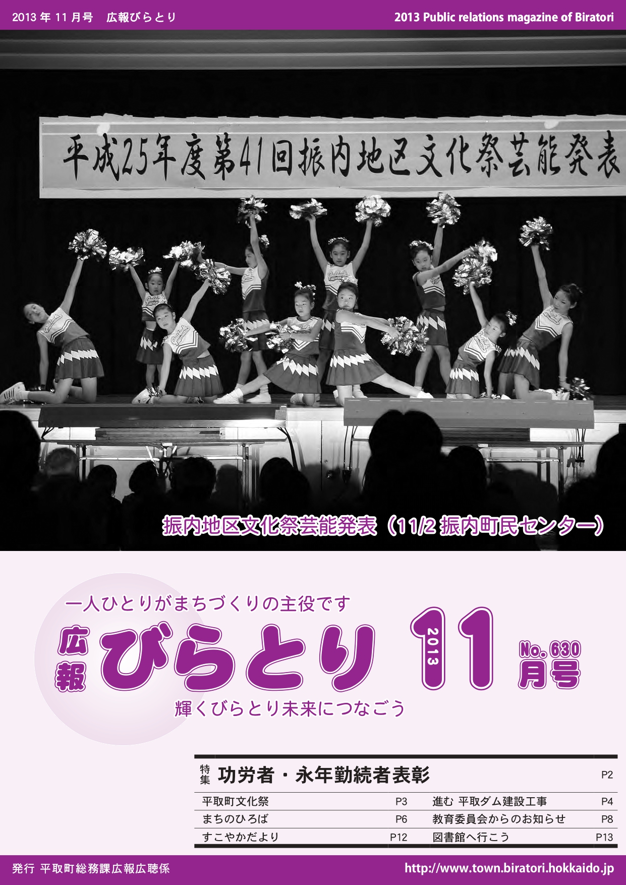 広報びらとり表紙（平成25年11月号）