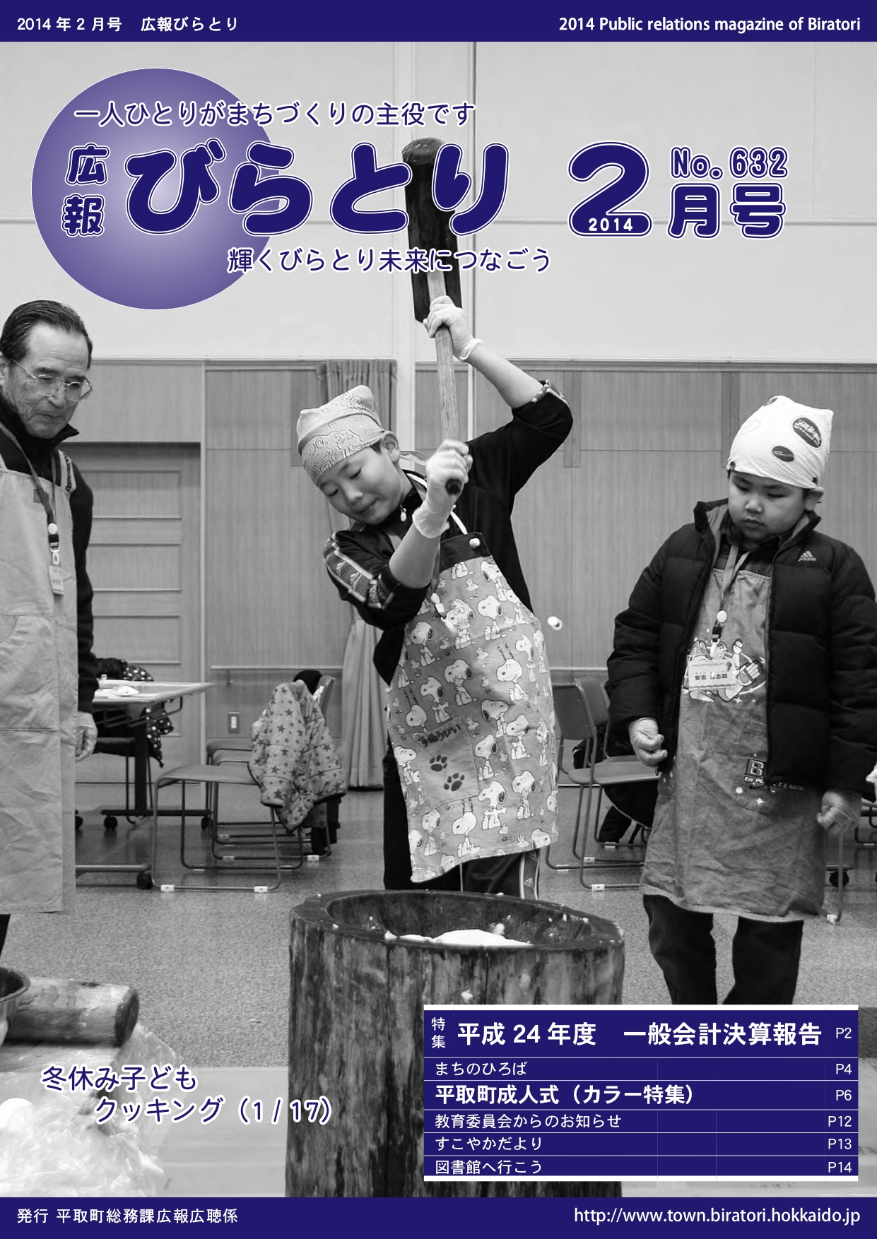 広報びらとり表紙（平成26年2月号）
