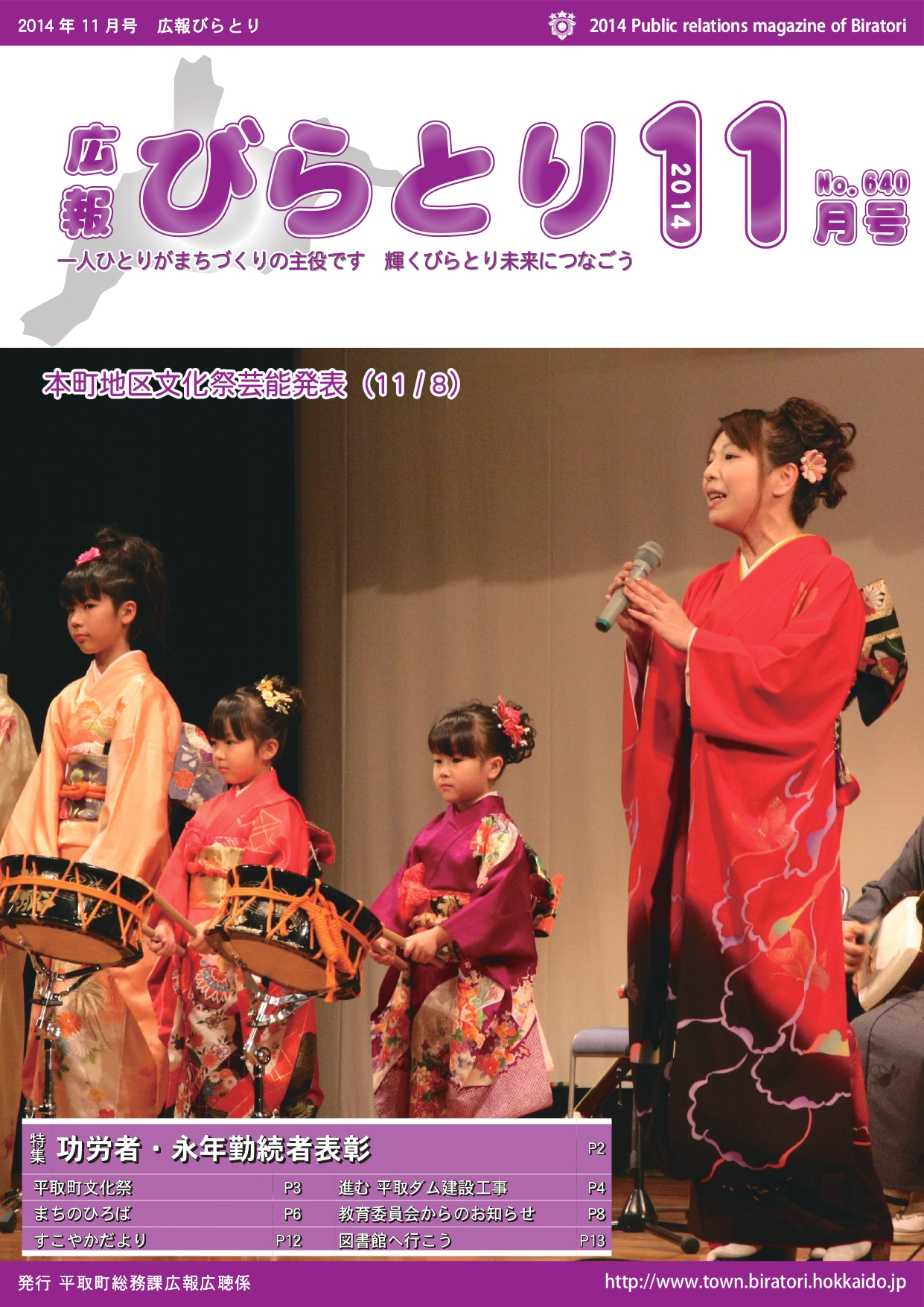広報びらとり表紙（平成26年11月号）