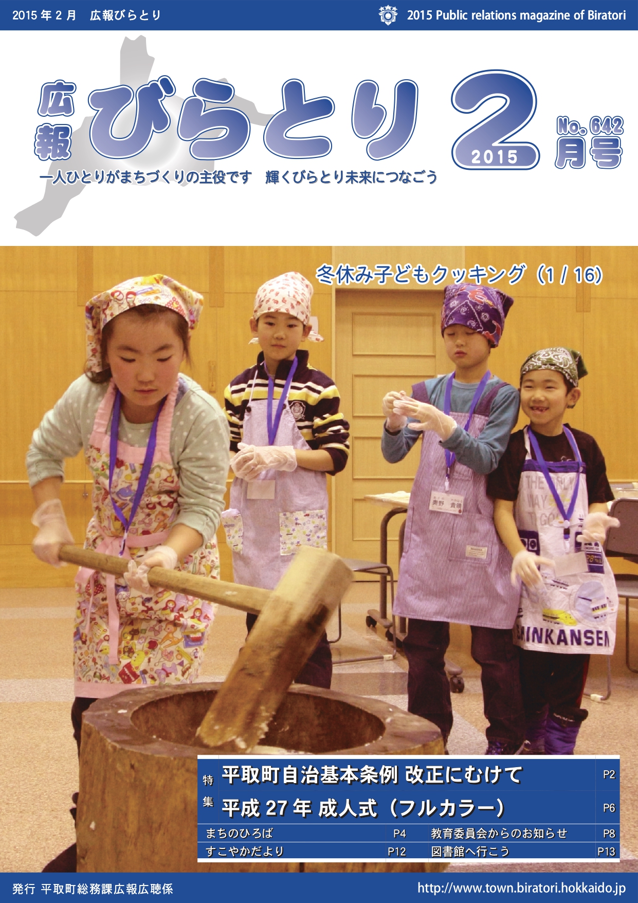 広報びらとり表紙（平成27年2月号）