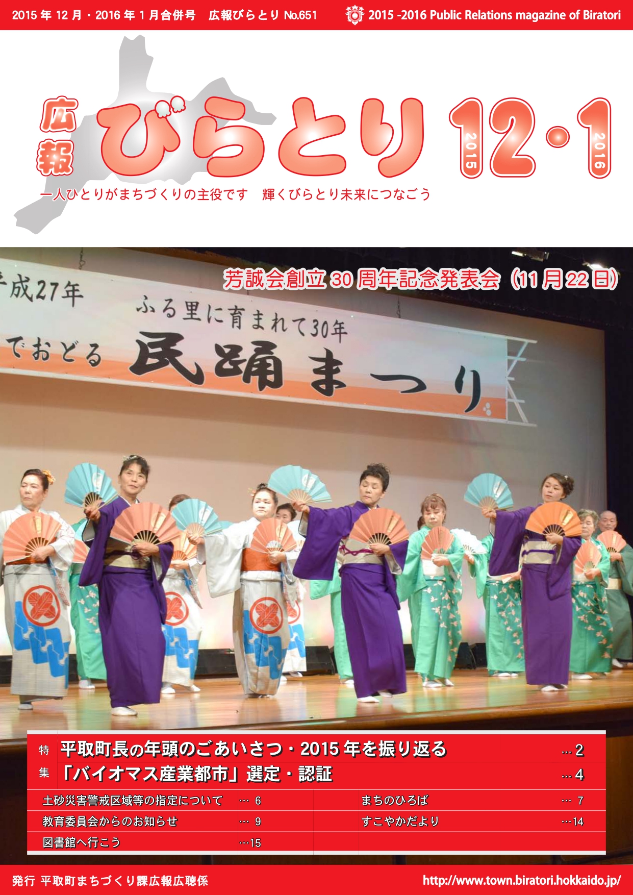広報びらとり表紙（平成27年12月・平成28年1月号）