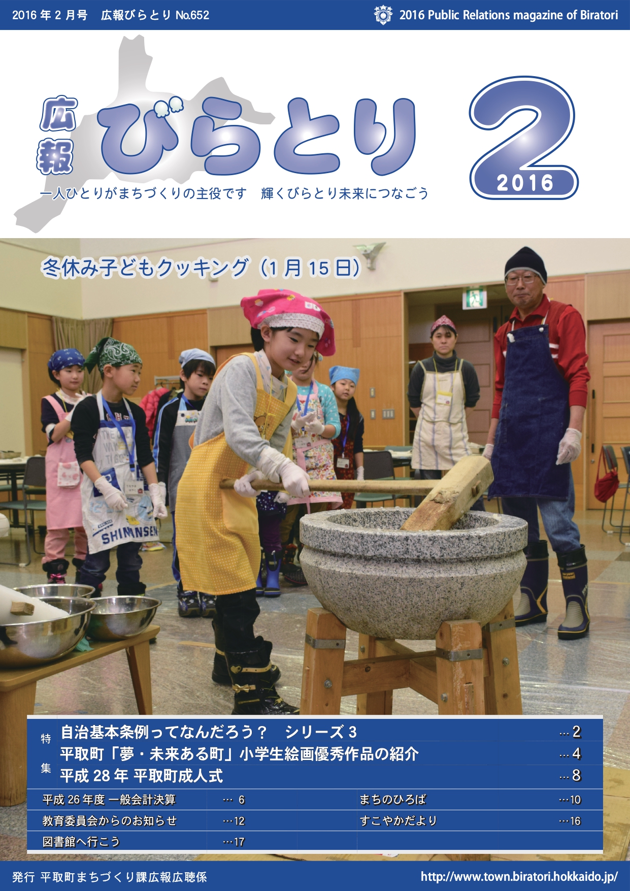 広報びらとり表紙（平成28年2月号）