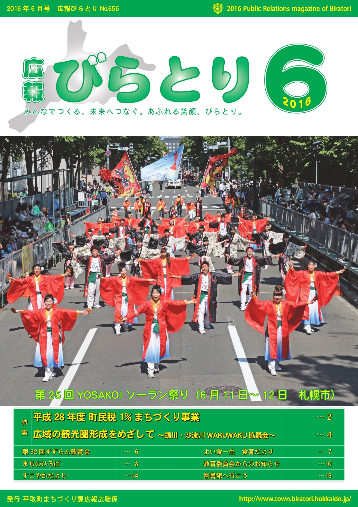 広報びらとり表紙（平成28年6月号）