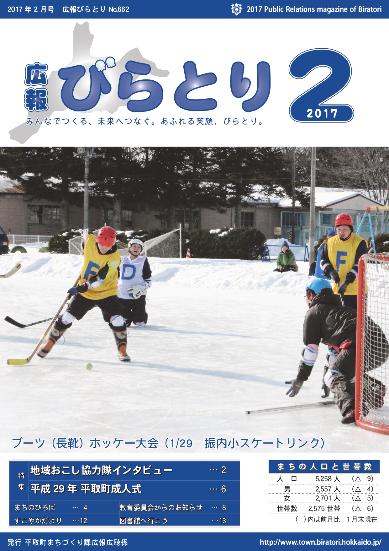 広報びらとり表紙（平成29年2月号）