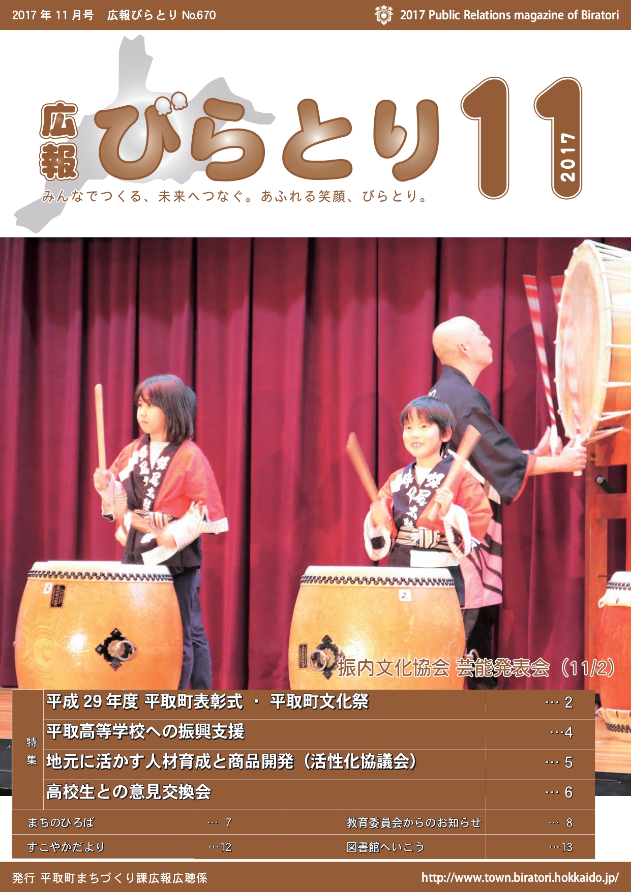 広報びらとり表紙（平成29年11月号）