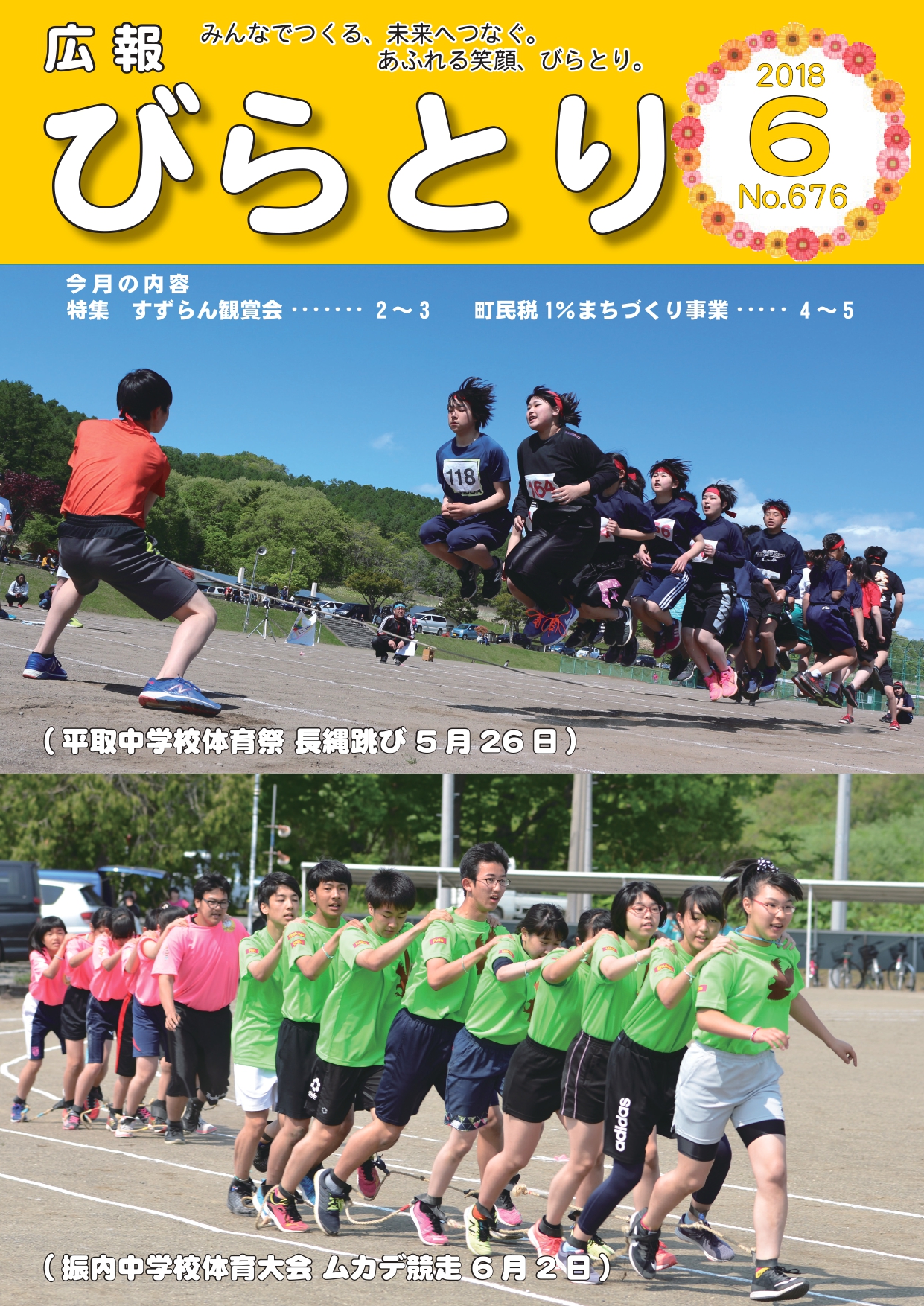 広報びらとり表紙（平成30年6月号）