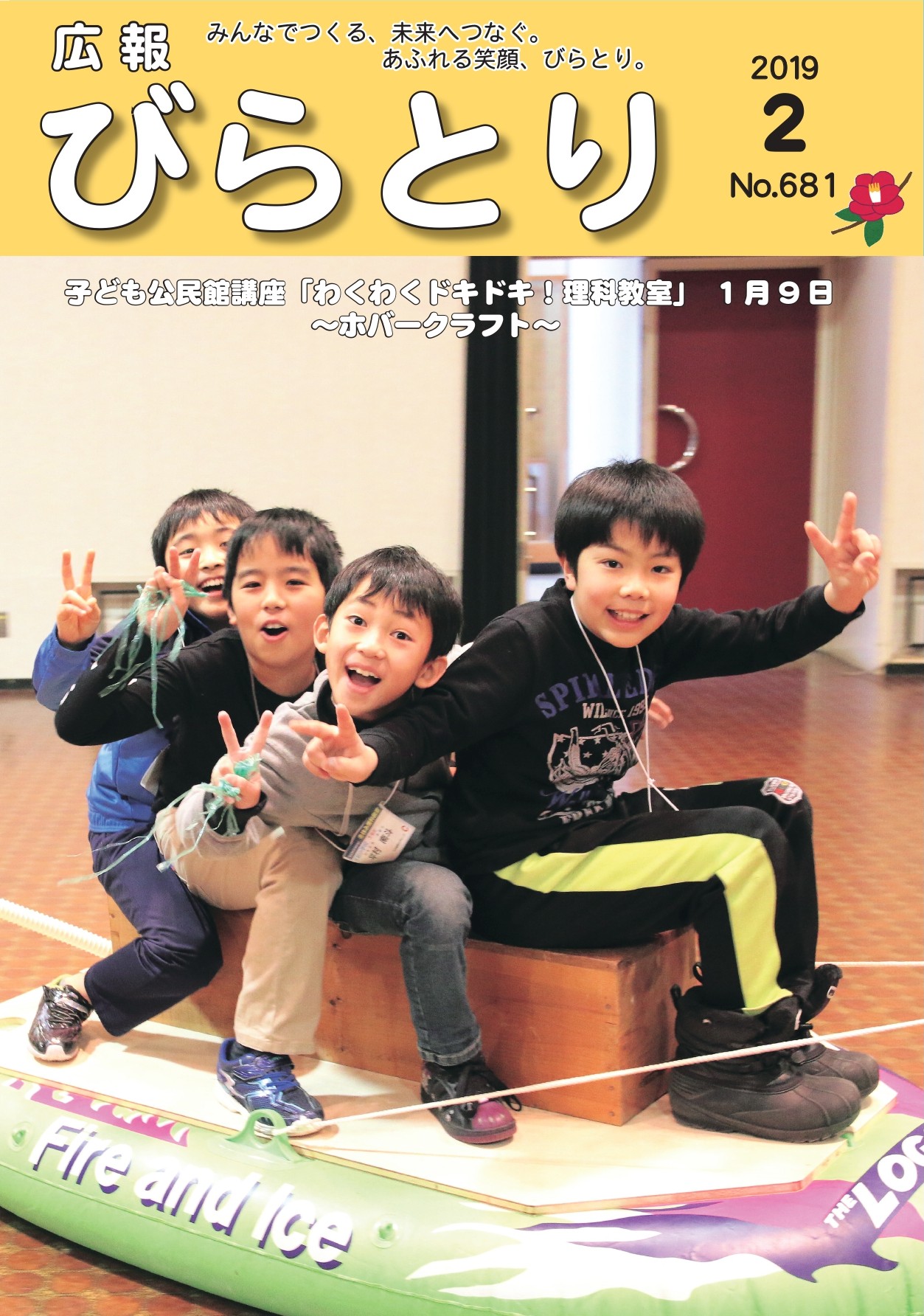平成31年・令和元年（2019年）広報びらとり／平取町