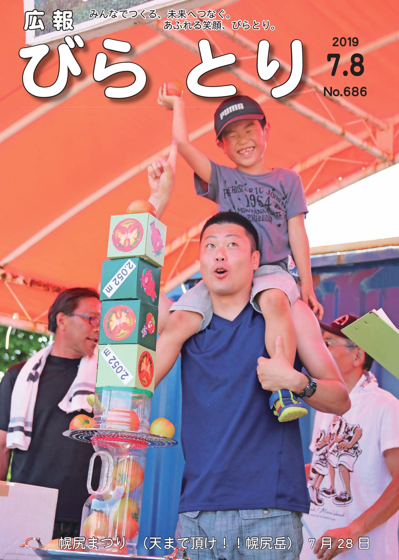 平成31年・令和元年（2019年）広報びらとり／平取町