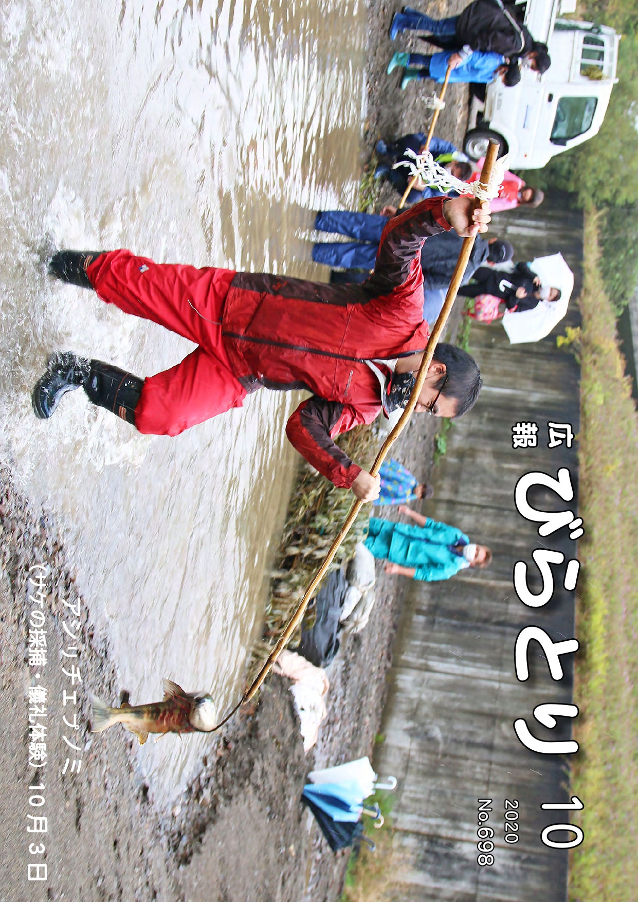広報びらとり表紙（令和2年10月号）