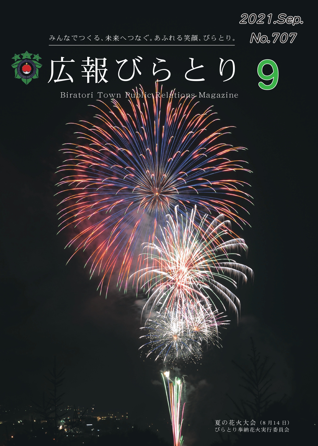 広報びらとり表紙（令和3年9月号）