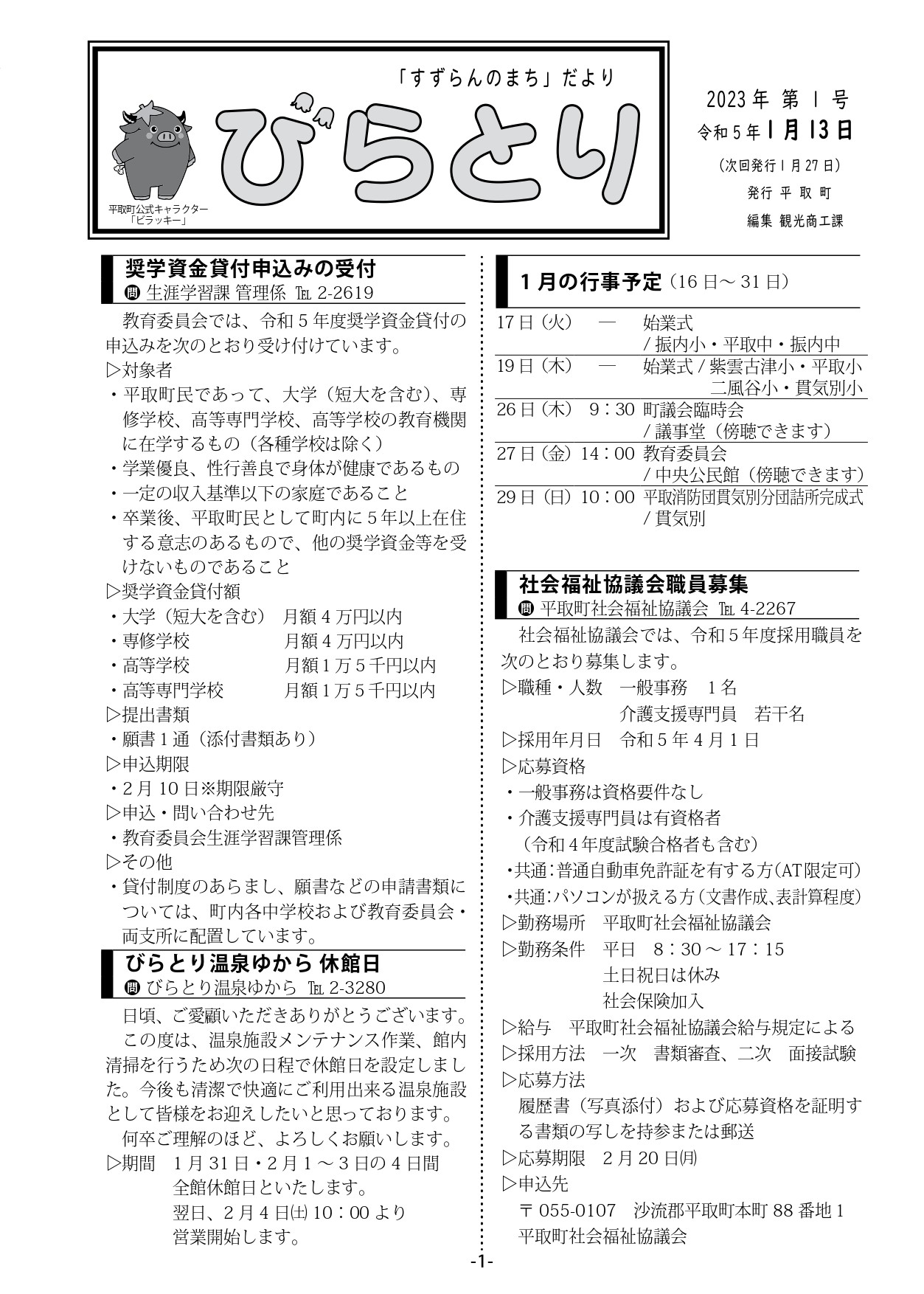まちだより表紙（令和5年1月13日発行）