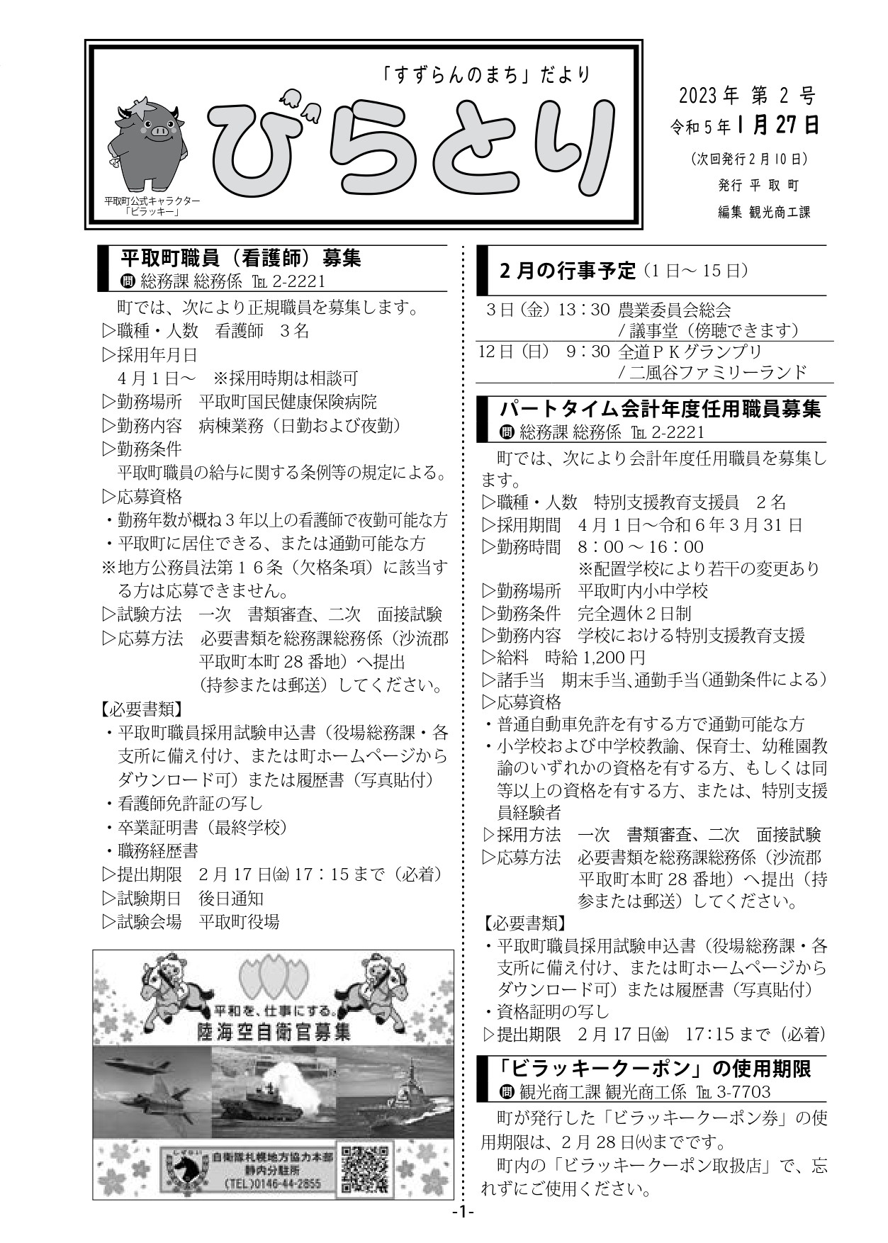まちだより表紙（令和5年1月27日発行）